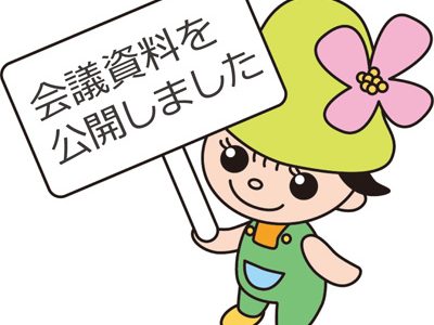 資料を公開しました