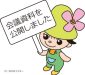 資料公開